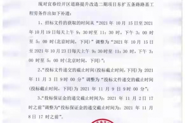 宜春经开区道路提升改造二期项目东扩五条路路基工程劳务工程补遗书1号