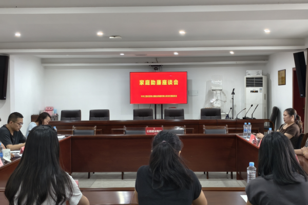 公路建设集团召开家庭助廉座谈会