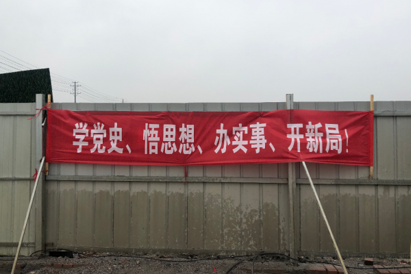 抓牢宣传阵地 营造党史学习教育浓厚氛围