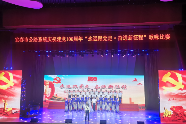 参加全市公路系统庆祝建党100周年歌咏比赛”荣获三等奖
